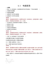 高中物理人教版 (2019)选择性必修 第二册第四章 电磁振荡与电磁波1 电磁振荡同步练习题
