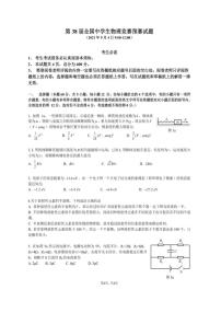 第38届全国中学生物理竞赛预赛试题及答案