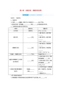 2022届高考物理一轮复习5.4功能关系能量守恒定律学案新人教版