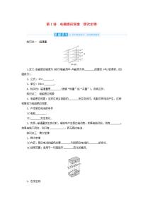 2022届高考物理一轮复习10.1电磁感应现象楞次定律学案新课标人教版