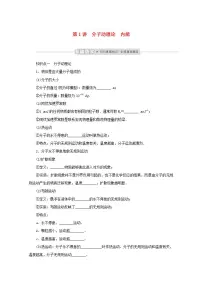 2022届高考物理一轮复习12.1分子动理论内能学案新课标人教版