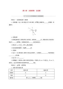 2022届高考物理一轮复习13.3光的折射全反射学案新课标人教版