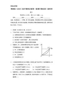 粤教版（2019）高中物理必修第一册期中测试卷（前两单元）