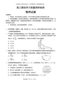 2022届山东省青岛市高三上学期期初学习质量调研检测物理试题（PDF版含答案）