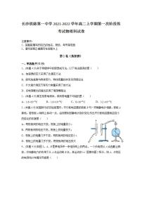 2021-2022学年湖南省长沙铁路第一中学高二上学期第一次阶段性考试物理试题 Word版