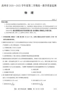 2020-2021学年广东省茂名高州市高一下学期期末考试物理试题 PDF版