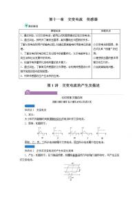 2022版高考物理人教版一轮学案：11.1 交变电流的产生及描述