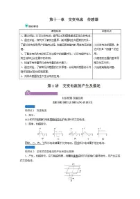 2022版高考物理人教版一轮学案：11.1 交变电流的产生及描述