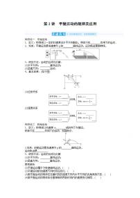 2022届高三统考物理人教版一轮复习学案：4.2 平抛运动的规律及应用