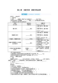 2022届高三统考物理人教版一轮复习学案:5.4 功能关系 能量守恒定律