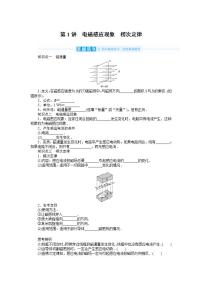 2022届高三统考物理人教版一轮复习学案：10.1 电磁感应现象　楞次定律