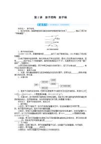 2022届高三统考物理人教版一轮复习学案：12.2 原子结构　原子核