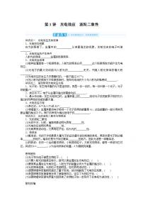 2022届高三统考物理人教版一轮复习学案：12.1 光电效应　波粒二象性