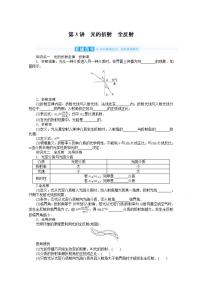 2022届高三统考物理人教版一轮复习学案:14.3 光的折射 全反射
