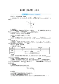 2022届高三统考物理人教版一轮复习学案：14.3 光的折射　全反射