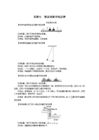 2022届高三统考物理人教版一轮复习学案:实验七 验证动量守恒定律