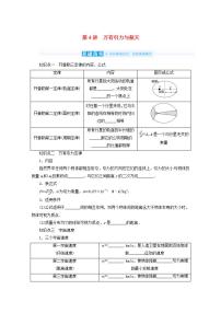 2022届高考物理一轮复习4.4万有引力与航天学案新人教版