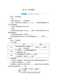 2022届高考物理一轮复习1.1运动的描述学案新人教版
