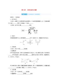 2022届高考物理一轮复习2.2力的合成与分解学案新人教版