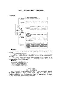 2022届高三统考物理人教版一轮复习学案：实验九 描绘小电珠的伏安特性曲线