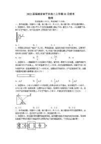 2022届福建省南平市高三上学期10月联考物理试题（word版含答案）