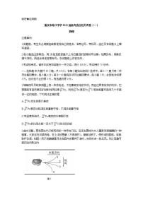 2022届重庆市第八中学高三上学期9月高考适应性月考卷（一）物理试题（word版含答案）