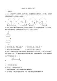 第3讲 圆周运动（练）（原卷版）2022年高考一轮复习讲练测（新高考·江苏）无答案