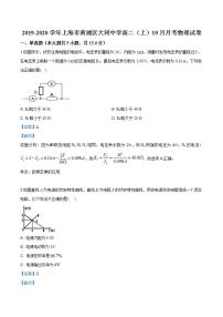 上海市黄浦区大同中学2019-2020学年高二上学期10月月考物理试题（解析版）