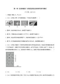 第一章 运动的描述 匀变速直线运动的研究章节测试（测）（原卷版）-2022年高考一轮复习讲练测（新高考·江苏）