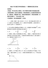 2021年内蒙古呼和浩特高三一模物理试卷及答案