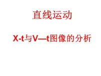 高中物理人教版 (2019)必修 第一册第二章 匀变速直线运动的研究综合与测试背景图课件ppt