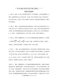 广东省2021-2022学年高三上学期综合能力测试物理试题（含答案）