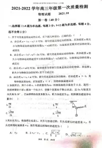 2022届山东省枣庄市重点中学高三上学期第一次月考物理试题（PDF版含答案）