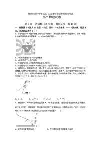 2020-2021学年辽宁省抚顺市第六中学高二上学期期末考试物理试题 Word版