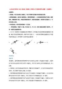 山东省日照市2021届高三物理上学期9月校际联考试题