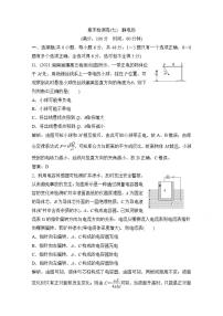 2022版新高考人教物理一轮作业：章末检测卷（七）　静电场