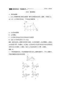 2022版新高考人教物理一轮作业：第一章 专题突破1　运动图象　追及和相遇问题