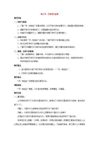 高中人教版 (新课标)3.万有引力定律教案