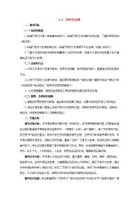高中物理人教版 (新课标)必修23.万有引力定律教学设计