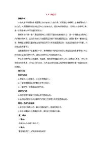 高中物理教科版必修21 曲线运动教案设计