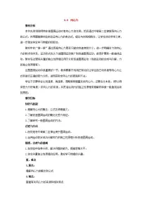 高中物理教科版必修21 曲线运动教案设计