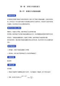 选择性必修 第二册4 质谱仪与回旋加速器教案