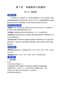 高中物理人教版 (2019)选择性必修 第二册第四章 电磁振荡与电磁波4 电磁波谱教学设计及反思