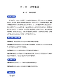 物理选择性必修 第二册4 电能的输送教学设计及反思