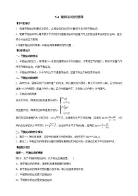 高中物理人教版 (2019)必修 第二册4 抛体运动的规律导学案