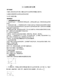 人教版 (2019)必修 第二册2 运动的合成与分解学案设计