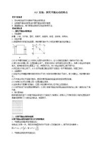 2021学年3 实验：探究平抛运动的特点学案设计