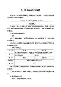 人教版 (2019)选择性必修 第一册2 简谐运动的描述导学案