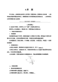 高中物理人教版 (2019)选择性必修 第一册第二章 机械振动4 单摆学案设计