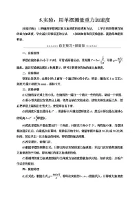 物理5 实验:用单摆测量重力加速度导学案